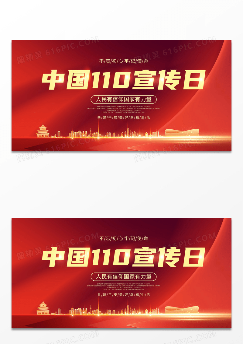 简约红色中国风中国110宣传日展板110宣传日中国人民警察节